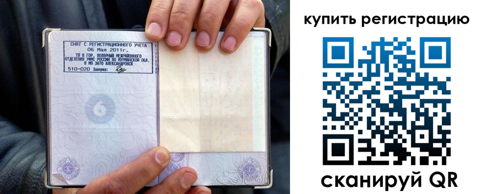 временная регистрация гарантия в Симе